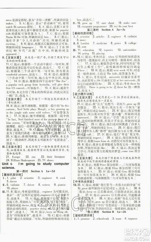 吉林人民出版社2022全科王同步课时练习八年级上册英语人教版参考答案 吉林人民出版社2022全科王同步课时练习八年级上册英语人教版参考答案