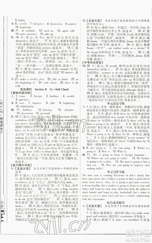 吉林人民出版社2022全科王同步课时练习八年级上册英语人教版参考答案