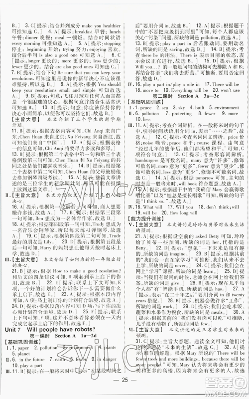吉林人民出版社2022全科王同步课时练习八年级上册英语人教版参考答案 吉林人民出版社2022全科王同步课时练习八年级上册英语人教版参考答案
