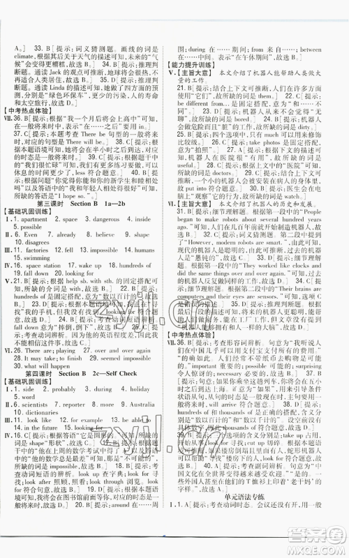 吉林人民出版社2022全科王同步课时练习八年级上册英语人教版参考答案 吉林人民出版社2022全科王同步课时练习八年级上册英语人教版参考答案