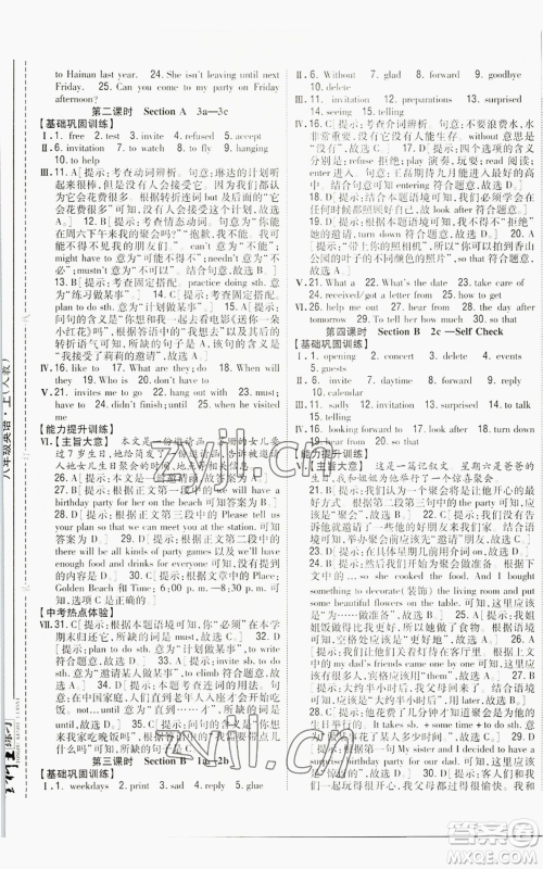 吉林人民出版社2022全科王同步课时练习八年级上册英语人教版参考答案