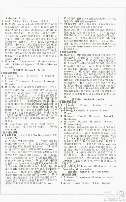 吉林人民出版社2022全科王同步课时练习八年级上册英语人教版参考答案 吉林人民出版社2022全科王同步课时练习八年级上册英语人教版参考答案