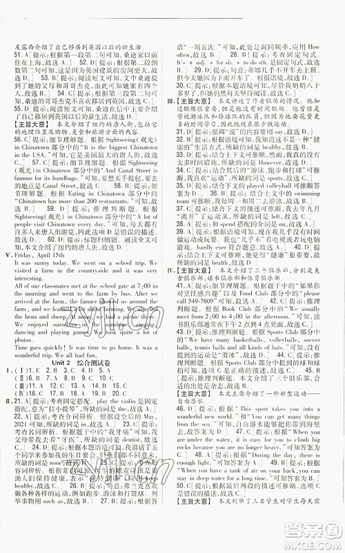 吉林人民出版社2022全科王同步课时练习八年级上册英语人教版参考答案