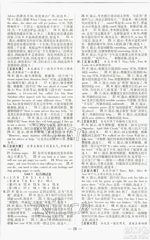 吉林人民出版社2022全科王同步课时练习八年级上册英语人教版参考答案 吉林人民出版社2022全科王同步课时练习八年级上册英语人教版参考答案