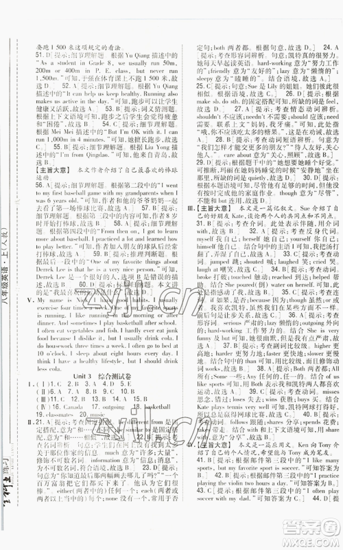 吉林人民出版社2022全科王同步课时练习八年级上册英语人教版参考答案 吉林人民出版社2022全科王同步课时练习八年级上册英语人教版参考答案