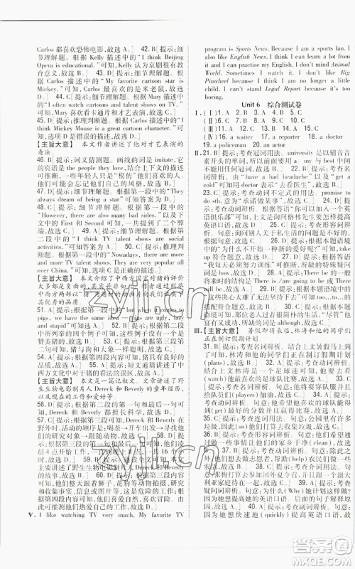 吉林人民出版社2022全科王同步课时练习八年级上册英语人教版参考答案 吉林人民出版社2022全科王同步课时练习八年级上册英语人教版参考答案