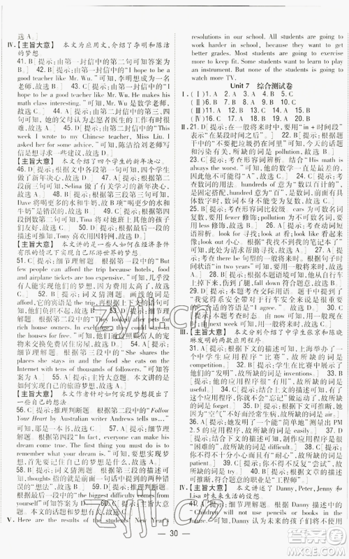 吉林人民出版社2022全科王同步课时练习八年级上册英语人教版参考答案 吉林人民出版社2022全科王同步课时练习八年级上册英语人教版参考答案