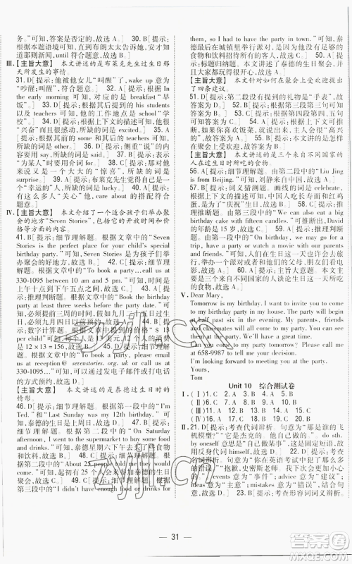 吉林人民出版社2022全科王同步课时练习八年级上册英语人教版参考答案 吉林人民出版社2022全科王同步课时练习八年级上册英语人教版参考答案