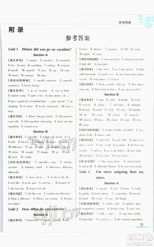 吉林人民出版社2022全科王同步课时练习八年级上册英语人教版参考答案 吉林人民出版社2022全科王同步课时练习八年级上册英语人教版参考答案