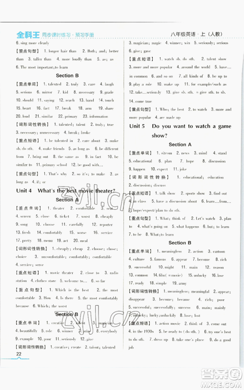 吉林人民出版社2022全科王同步课时练习八年级上册英语人教版参考答案 吉林人民出版社2022全科王同步课时练习八年级上册英语人教版参考答案