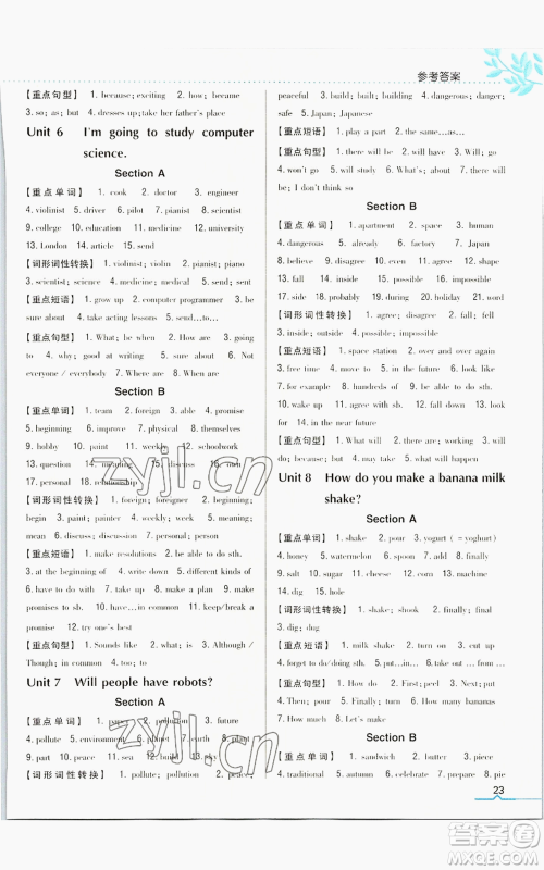 吉林人民出版社2022全科王同步课时练习八年级上册英语人教版参考答案 吉林人民出版社2022全科王同步课时练习八年级上册英语人教版参考答案