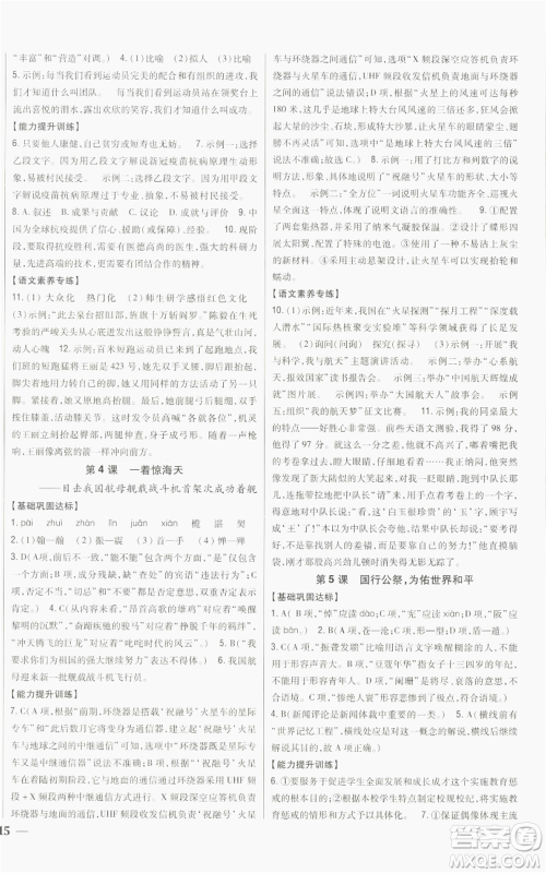 吉林人民出版社2022全科王同步课时练习八年级上册语文人教版参考答案