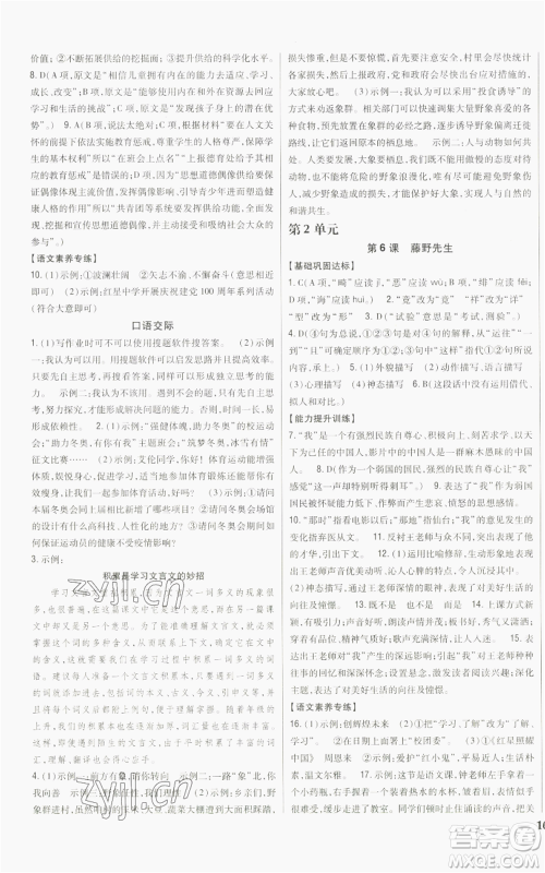 吉林人民出版社2022全科王同步课时练习八年级上册语文人教版参考答案 吉林人民出版社2022全科王同步课时练习八年级上册语文人教版参考答案