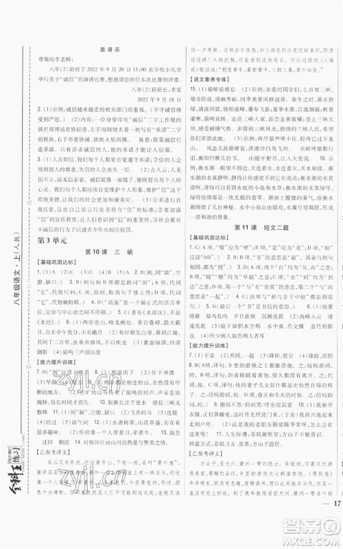 吉林人民出版社2022全科王同步课时练习八年级上册语文人教版参考答案 吉林人民出版社2022全科王同步课时练习八年级上册语文人教版参考答案