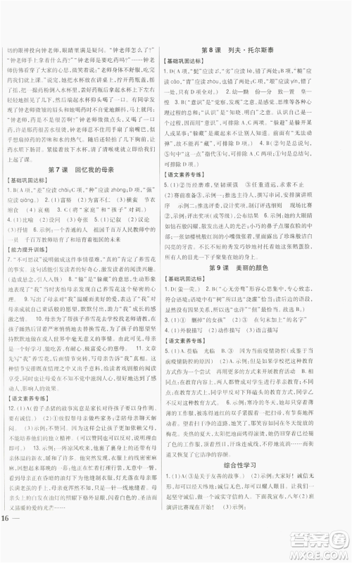 吉林人民出版社2022全科王同步课时练习八年级上册语文人教版参考答案 吉林人民出版社2022全科王同步课时练习八年级上册语文人教版参考答案