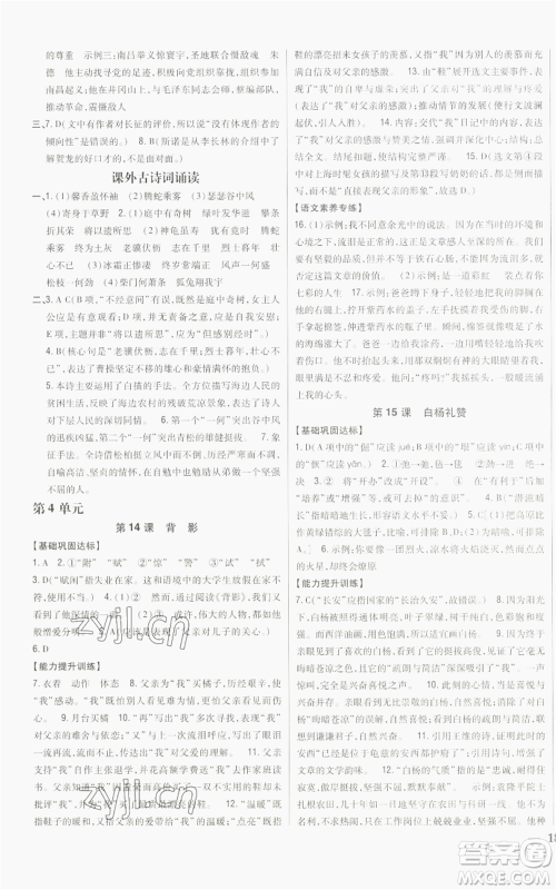 吉林人民出版社2022全科王同步课时练习八年级上册语文人教版参考答案 吉林人民出版社2022全科王同步课时练习八年级上册语文人教版参考答案