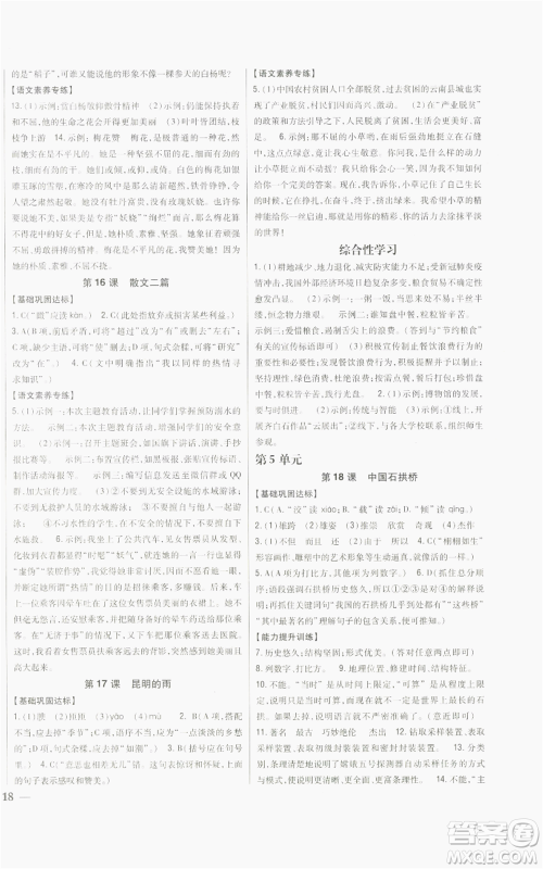 吉林人民出版社2022全科王同步课时练习八年级上册语文人教版参考答案 吉林人民出版社2022全科王同步课时练习八年级上册语文人教版参考答案