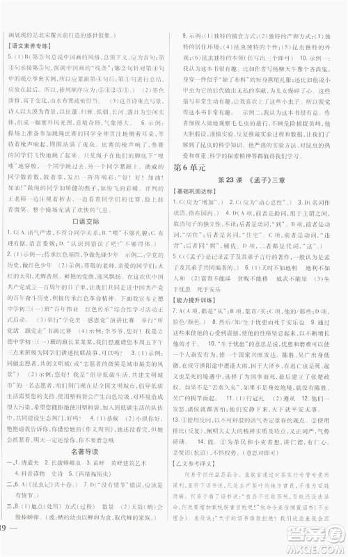 吉林人民出版社2022全科王同步课时练习八年级上册语文人教版参考答案 吉林人民出版社2022全科王同步课时练习八年级上册语文人教版参考答案