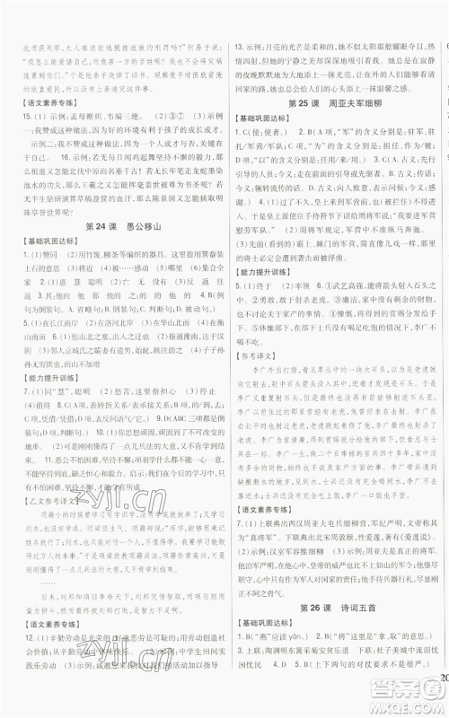 吉林人民出版社2022全科王同步课时练习八年级上册语文人教版参考答案 吉林人民出版社2022全科王同步课时练习八年级上册语文人教版参考答案