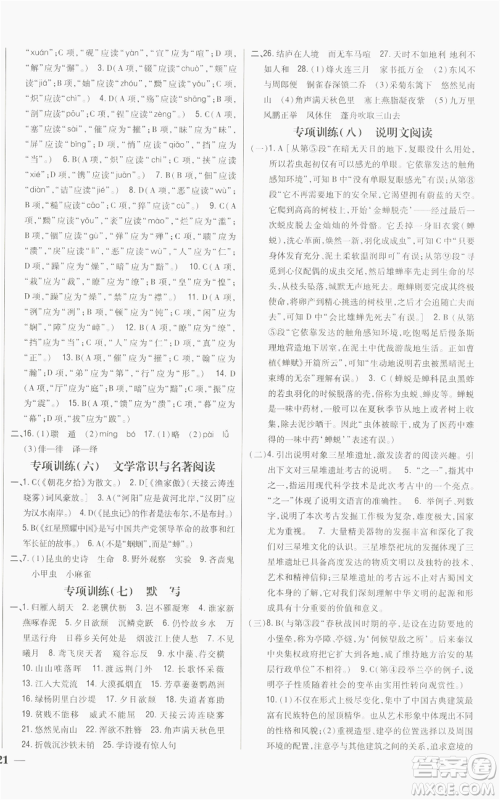 吉林人民出版社2022全科王同步课时练习八年级上册语文人教版参考答案