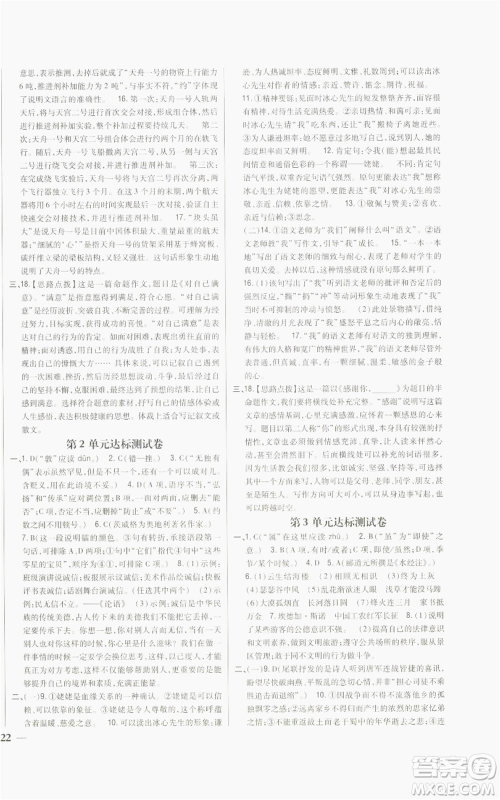 吉林人民出版社2022全科王同步课时练习八年级上册语文人教版参考答案 吉林人民出版社2022全科王同步课时练习八年级上册语文人教版参考答案