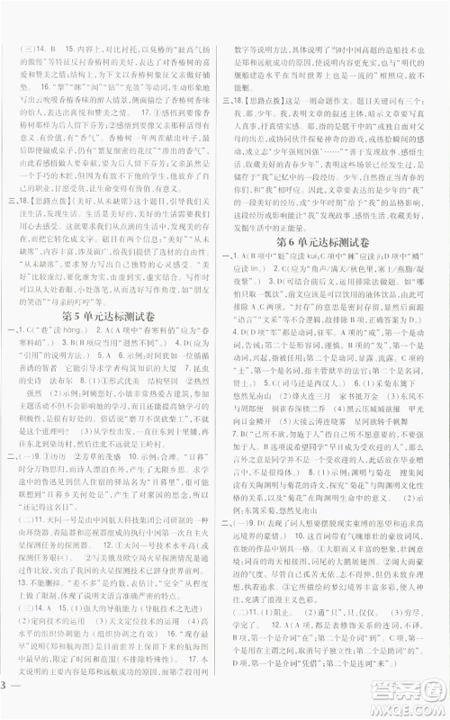 吉林人民出版社2022全科王同步课时练习八年级上册语文人教版参考答案