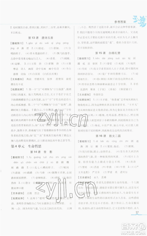 吉林人民出版社2022全科王同步课时练习八年级上册语文人教版参考答案 吉林人民出版社2022全科王同步课时练习八年级上册语文人教版参考答案