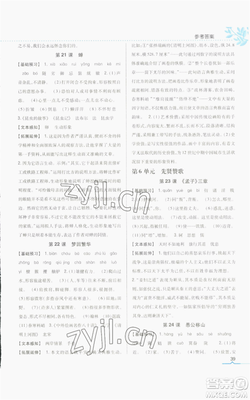 吉林人民出版社2022全科王同步课时练习八年级上册语文人教版参考答案 吉林人民出版社2022全科王同步课时练习八年级上册语文人教版参考答案