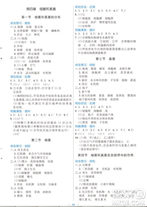 人民教育出版社2022秋初中同步测控优化设计生物学八年级上册福建专版答案 人民教育出版社2022秋初中同步测控优化设计生物学八年级上册福建专版答案