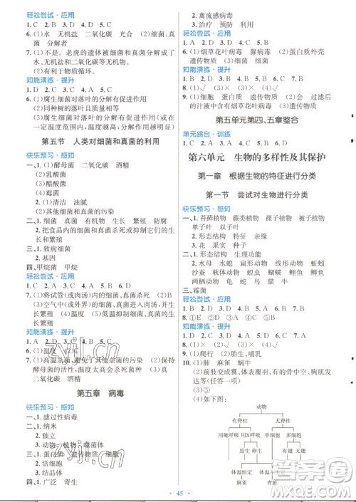 人民教育出版社2022秋初中同步测控优化设计生物学八年级上册福建专版答案 人民教育出版社2022秋初中同步测控优化设计生物学八年级上册福建专版答案