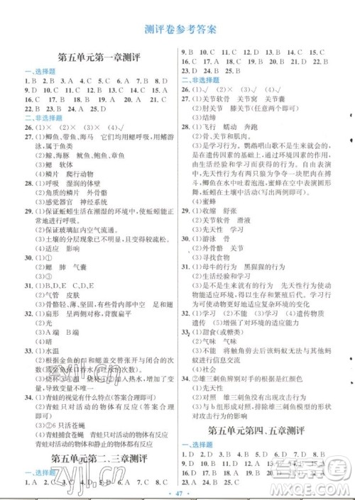 人民教育出版社2022秋初中同步测控优化设计生物学八年级上册福建专版答案 人民教育出版社2022秋初中同步测控优化设计生物学八年级上册福建专版答案