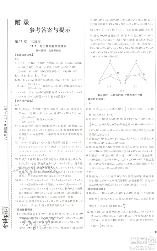 吉林人民出版社2022全科王同步课时练习八年级上册数学人教版参考答案