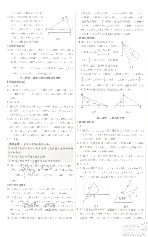 吉林人民出版社2022全科王同步课时练习八年级上册数学人教版参考答案