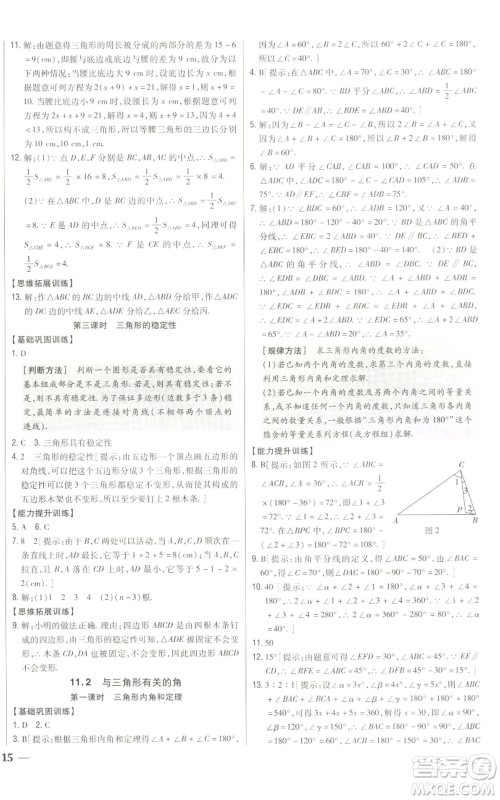 吉林人民出版社2022全科王同步课时练习八年级上册数学人教版参考答案