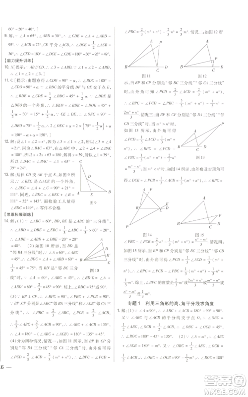吉林人民出版社2022全科王同步课时练习八年级上册数学人教版参考答案 吉林人民出版社2022全科王同步课时练习八年级上册数学人教版参考答案