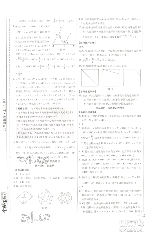 吉林人民出版社2022全科王同步课时练习八年级上册数学人教版参考答案