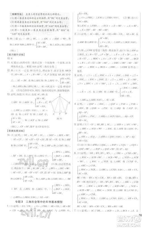 吉林人民出版社2022全科王同步课时练习八年级上册数学人教版参考答案 吉林人民出版社2022全科王同步课时练习八年级上册数学人教版参考答案