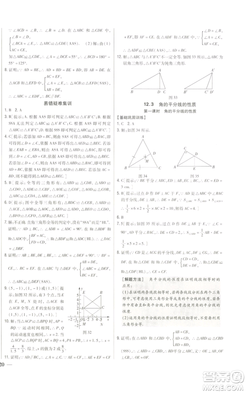 吉林人民出版社2022全科王同步课时练习八年级上册数学人教版参考答案