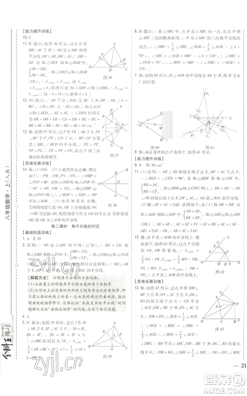 吉林人民出版社2022全科王同步课时练习八年级上册数学人教版参考答案