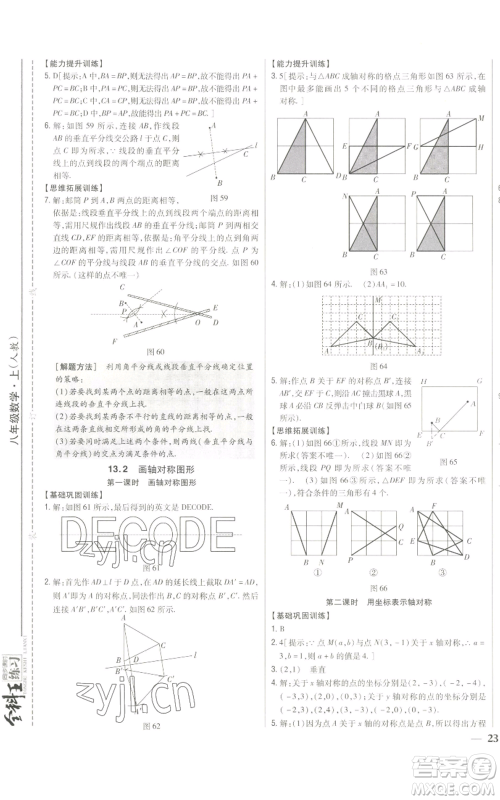 吉林人民出版社2022全科王同步课时练习八年级上册数学人教版参考答案