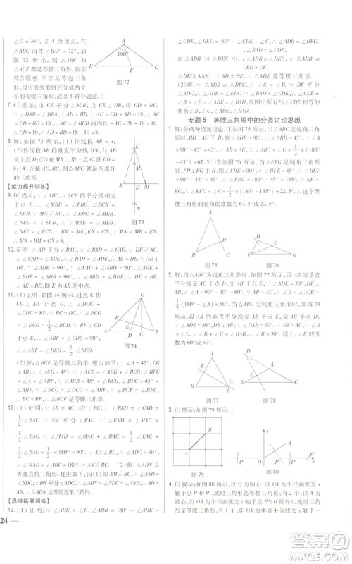 吉林人民出版社2022全科王同步课时练习八年级上册数学人教版参考答案