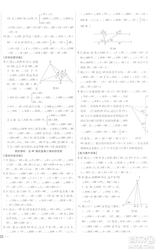 吉林人民出版社2022全科王同步课时练习八年级上册数学人教版参考答案 吉林人民出版社2022全科王同步课时练习八年级上册数学人教版参考答案