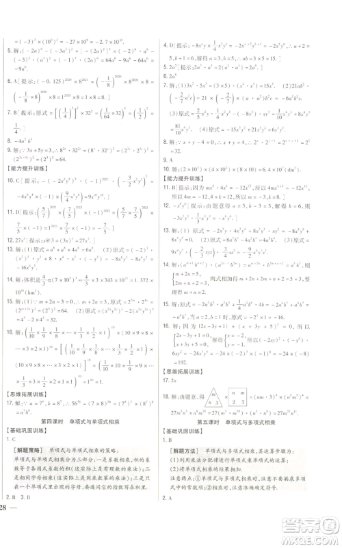 吉林人民出版社2022全科王同步课时练习八年级上册数学人教版参考答案 吉林人民出版社2022全科王同步课时练习八年级上册数学人教版参考答案