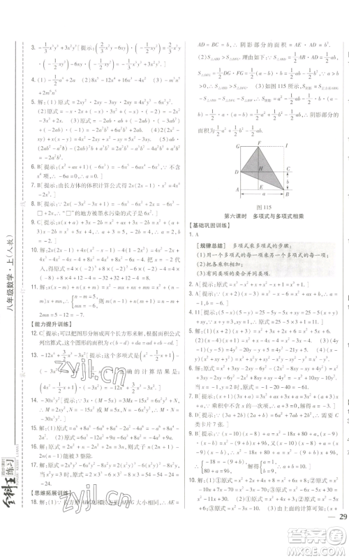 吉林人民出版社2022全科王同步课时练习八年级上册数学人教版参考答案