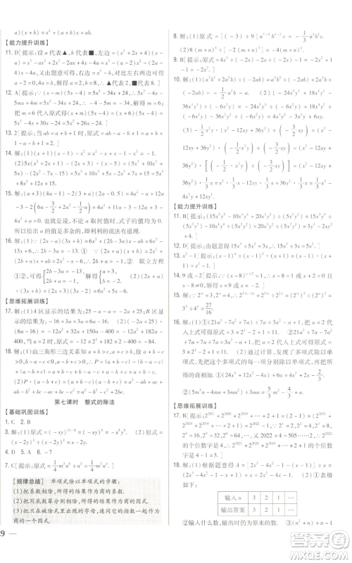 吉林人民出版社2022全科王同步课时练习八年级上册数学人教版参考答案 吉林人民出版社2022全科王同步课时练习八年级上册数学人教版参考答案