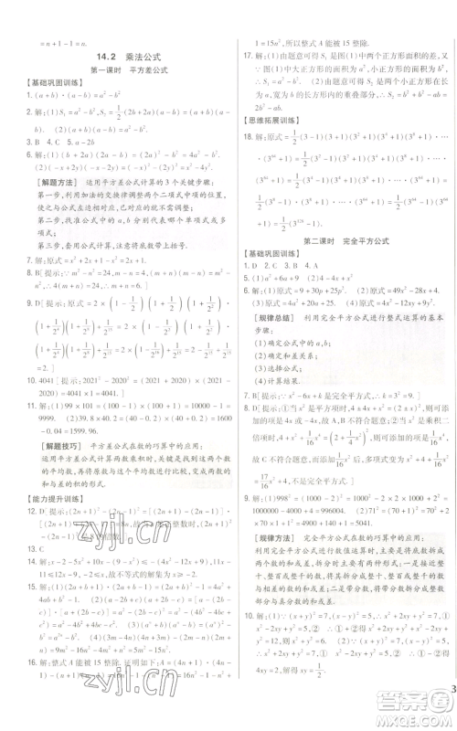 吉林人民出版社2022全科王同步课时练习八年级上册数学人教版参考答案