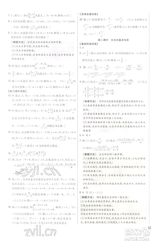 吉林人民出版社2022全科王同步课时练习八年级上册数学人教版参考答案