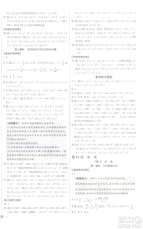 吉林人民出版社2022全科王同步课时练习八年级上册数学人教版参考答案 吉林人民出版社2022全科王同步课时练习八年级上册数学人教版参考答案