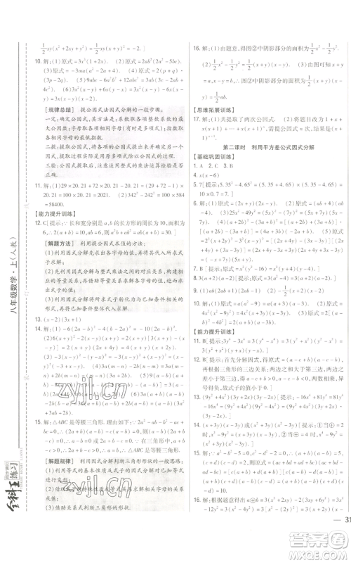 吉林人民出版社2022全科王同步课时练习八年级上册数学人教版参考答案 吉林人民出版社2022全科王同步课时练习八年级上册数学人教版参考答案