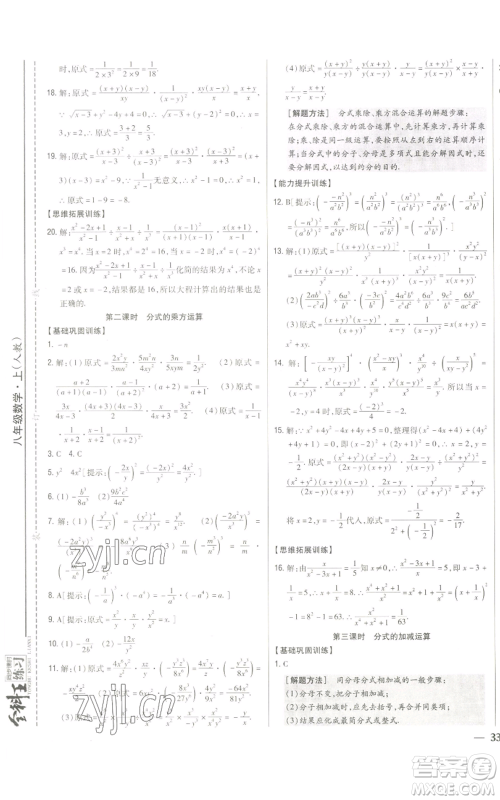 吉林人民出版社2022全科王同步课时练习八年级上册数学人教版参考答案